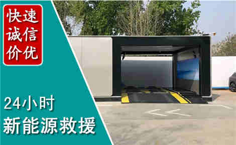肇庆新能源汽车救援场景与案例