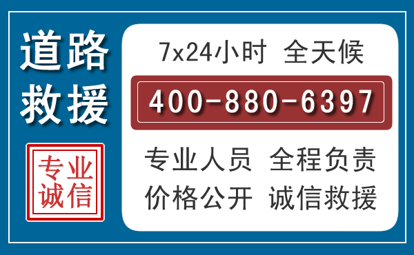 肇庆汽车救援汽车救援 肇庆汽车救援汽车救援