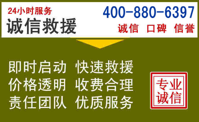 肇庆汽车救援电话 肇庆汽车救援电话