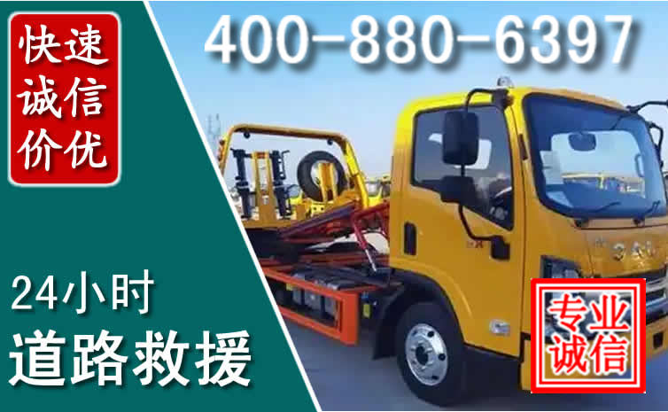 肇庆道路救援电话 肇庆道路救援电话